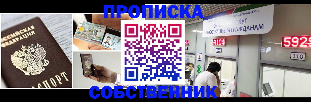 прописка 2025 в Муроме